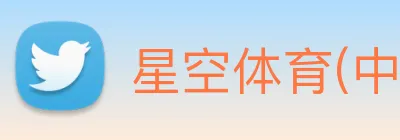 星空体育(中国)官方网站 logo